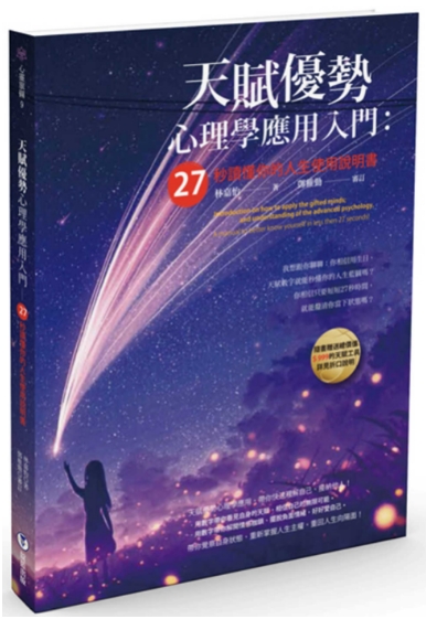 《天赋优势心理学应用入门》27秒读懂你的人生使用说明书 –PDF