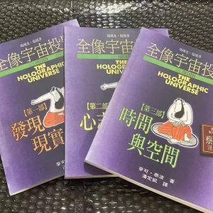 《全像宇宙投影三部曲 》 麦可·泰波 –PDF