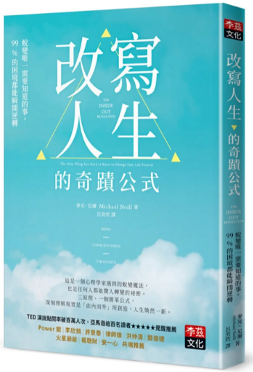 《改写人生的奇迹公式》蜕变唯一需要知道的事，99%的困境都能瞬间逆转 –PDF