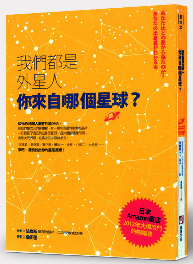《我们都是外星人，你来自哪个星球》–PDF