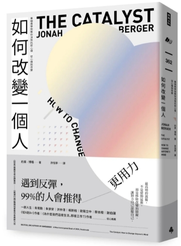 《如何改变一个人》华顿商学院教你消除抗拒心理，从心拥抱改变 –PDF