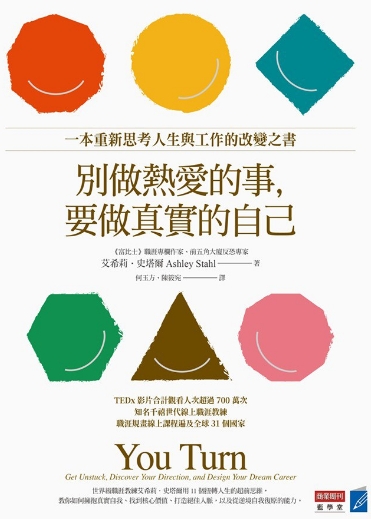 《别做热爱的事，要做真实的自己》 一本重新思考人生与工作的改变之书 -PDF