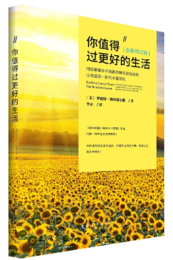 《你值得过更好的生活2》PDF