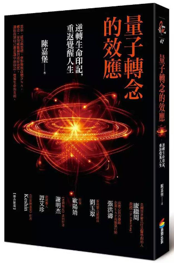 《量子转念的效应》逆转生命印记，重返觉醒人生 –PDF