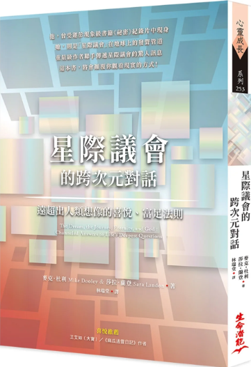 《星际议会的跨次元对话》远超出人类想象的喜悦、富足法则 PDF
