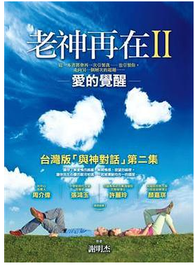 《老神再在2》爱的觉醒 PDF