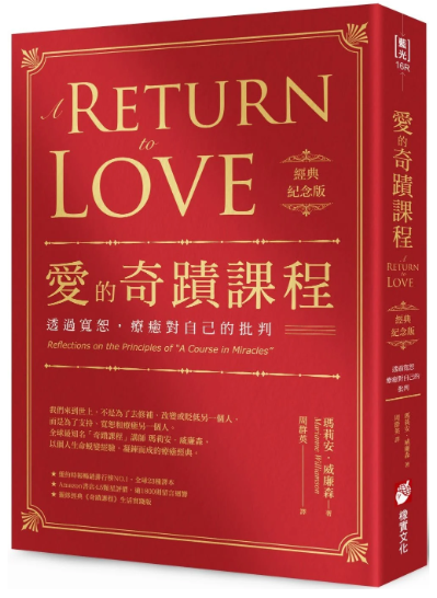 《爱的奇迹课程》透过宽恕，疗愈对自己的批判 PDF