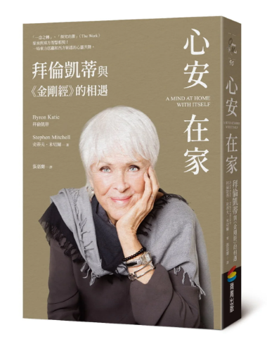 《心安在家》拜伦凯蒂与《金刚经》的相遇 PDF