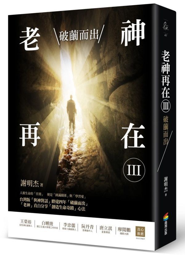 《老神再在3 》