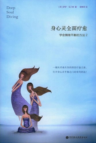 《身心灵全面疗愈:学会情绪平衡的方法2》-PDF下载