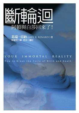 《断轮回》【告别娑婆2】这一次我选择不再重复过去的剧本 —PDF